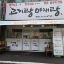 아중한우명가 이미지