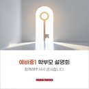 리케이온 | [동수원 리케이온] 예비 중1 학부모 설명회