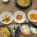 김천초교 | 김천 맛집 남산뚝배기 해장국 수제돈까스 맛있는 밥집