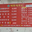 본명동칼국수
