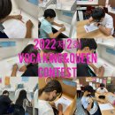 인천백석초등학교 | 인천당하초 인천백석초 당하중 영어학원 VOCA KING 보카킹 이벤트 후기