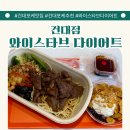 그릭박스 - 화성시 동탄반석로 120 | 건대 샐러드 맛집 와이스타브 다이어트 건대점 비프 프로틴박스 그릭요거트 후기