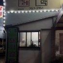 올레쇠막