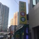 피카소김밥 이미지