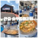 홍원로 | 신상 메기매운탕맛집, '안중 솥뚜껑매운탕' 솔직후기