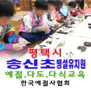 송신초등학교병설유치원 이미지