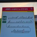 남도삼백리길(11코스) 이미지