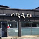 시락국수(전통) 이미지