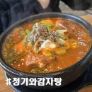 당진청기와감자탕