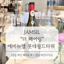 카페다이닝by엔제리너스 | [잠실] 더 페어링 방문 후기 | 잠실 롯데월드타워...월드타워 유러피안 다이닝 | 에비뉴엘 와인 페어링바