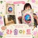 화실/아트스튜디오미 | 인천 송도 화실 라솔아트 다녀왔어요~! 팔레트나이프페인팅 모델링페이스트 후기