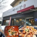짜이뽕