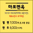 마포면옥 | [부산 기장] 장안 월내 현지인 밀면 맛집 마포면옥 내돈내산 후기