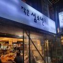 작은섬 | [지인과함께] 마포역 공덕 로바다야끼 이자카야 포장마차 해산물 맛집 추천 작은 섬소년 방문 후기