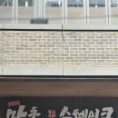 마초 | 대구 추성훈 마초 스테이크 후기 웨이팅 정보