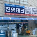 진영테크