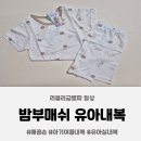 배꼽손실내복 | 아기 여름내복 배꼽손실내복 밤부매쉬 (항균) 유아내복 사용후기