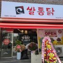 쌀통닭무선점