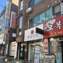 햇쌀상점 | 성남 | 햇쌀상점 쑥크럼블푸딩 존맛이햐 (글루텐프리디저트