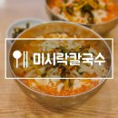 염창칼국수냉면 이미지