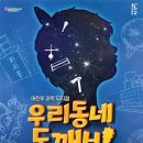 우리동네도깨비 이미지