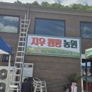 지우농원 이미지