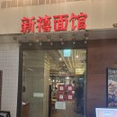 신복면관 이미지