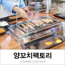 양꼬치팩토리