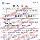 ＜경기도청 보도자료 ＞ 광명시흥지구 활성화 협의체구성 2013.01.08 이미지