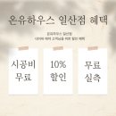 [일산블라인드 시공후기] 고양시 일산동 학원 암막롤스크린(방염) 블라인드 / 맞춤제작