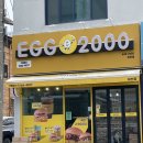 에그2000(EGG2000) 이미지