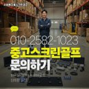 사내복지용스크린골프 직원 만족도 높인 도입 후기