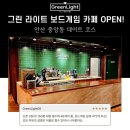 중앙동301 | 따끈따끈 NEW 오픈! 중앙동 데이트 필수 코스, 쾌적함甲 안산보드게임카페 추천!