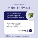 프리미엄필스토리의원 | [신논현역 피부과] 바이슈의원 4주년 이벤트