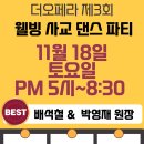 웰빙사교댄스 이미지