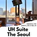 실로암 힐링홈 | 서울 감성 숙소 추천 스파 호텔 자쿠지 숙소 유에이치스위트 더서울