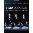 트리오 콜로레스 < Musical Color box> | 캐칭 섀도우 쉐도우 Catching Shadows 그림자 잡기 트리오콜로레스 TrioColores