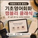 기초영어 | 캠블리 클래식 솔직 후기｜기초영어회화, 여행 영어가 입에서 안 나올 때