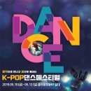 K-팝댄스 이미지