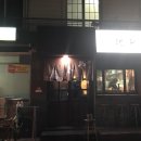 야끼토리지중 이미지