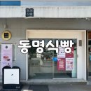 이마트24 광주동명점 | 광주 빵집 동명식빵