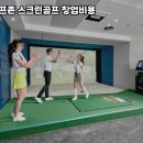 남이스크린골프 이미지