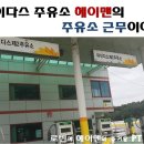 마이다스 주유소 이미지