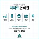 퍼펙트한의원 이미지