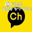 더조은부동산 공인중개사사무소 이미지