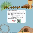 성주간 성음악전례 무료특강 - 유튜브 링크 추가 수정 이미지