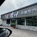 제천장어숯불구이 이미지