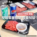 보람식당 | 서울 강서구 맛집 보람투뿔한우 정육식당 콜키지프리 소고기 찐맛집