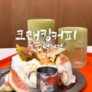 분당백현-D-2 | 판교브런치 크래킹커피 판교백현점 시그니처 프렌치토스트 즐기기 좋은 백현동 브런치카페
