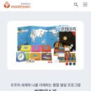 (주)한국몬테소리 이미지